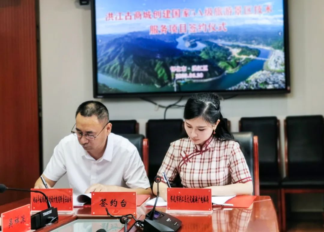 喜報！洪江古商(shāng)城創建國家5A級旅遊景區技術服務項目簽約儀式圓滿舉行